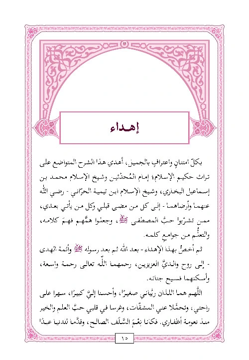 Ghayatul Muntaha book cover — typeset and formatted by Format Fix