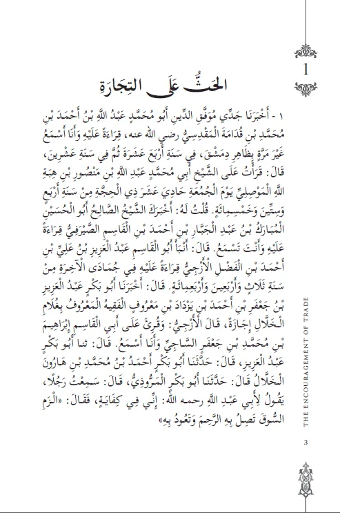 Hath Ala Tijarah book cover — typeset and formatted by Format Fix