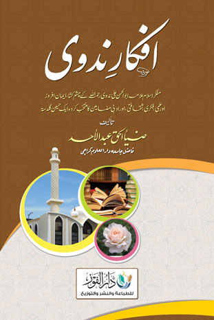 afkar-nadvi-new