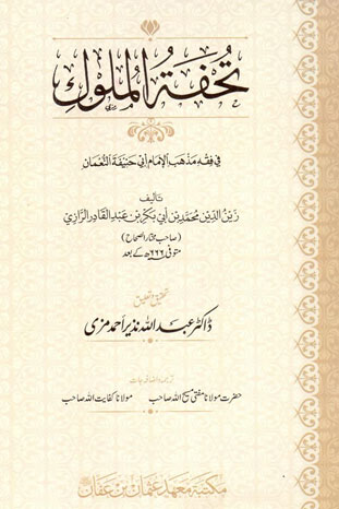 tuhaftul-mulook-2