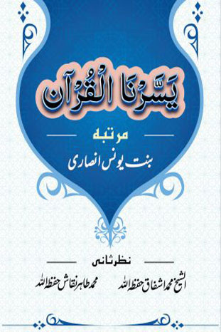 yassarna alquran